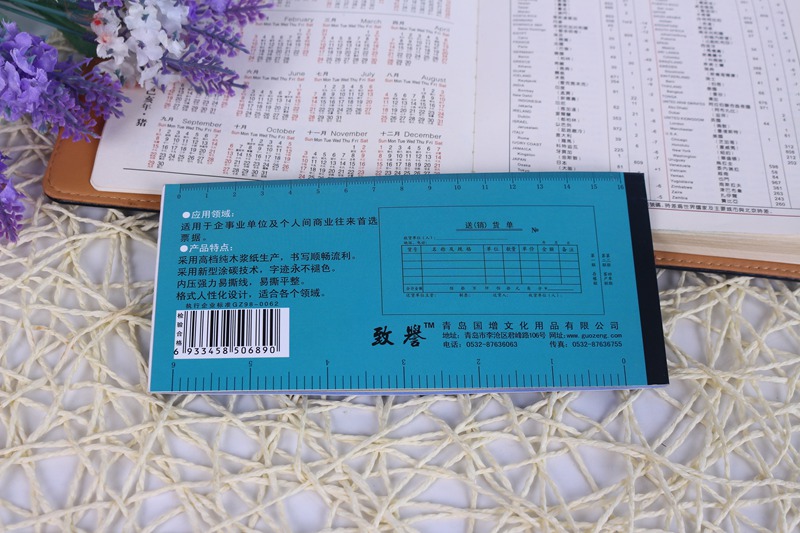 致譽Y54390送（銷）貨單三聯(lián)20組