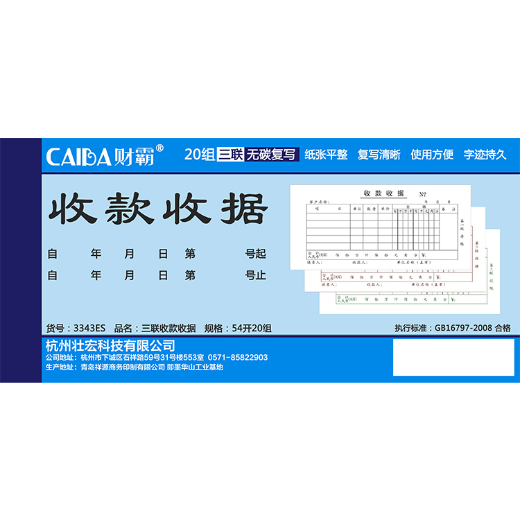 財霸3343ES收款收據(jù)3聯(lián)20份